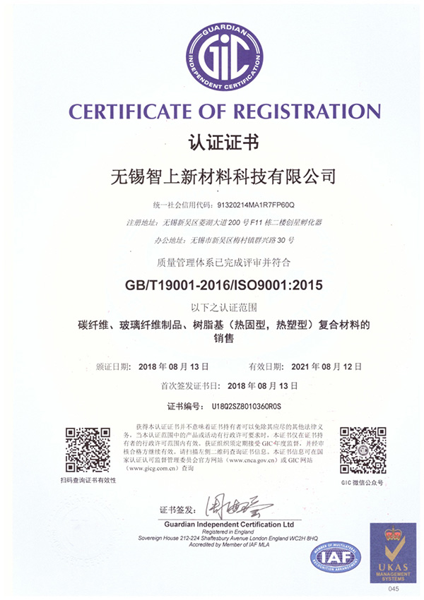 无锡赢咖7碳纤维科技有限公司通过ISO9001质量体系