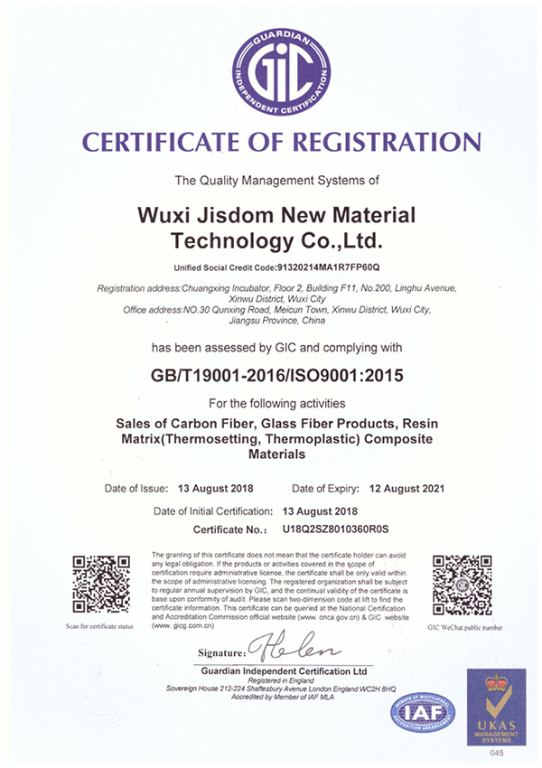 无锡赢咖7碳纤维科技有限公司通过ISO9001质量体系